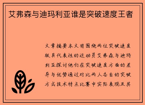 艾弗森与迪玛利亚谁是突破速度王者