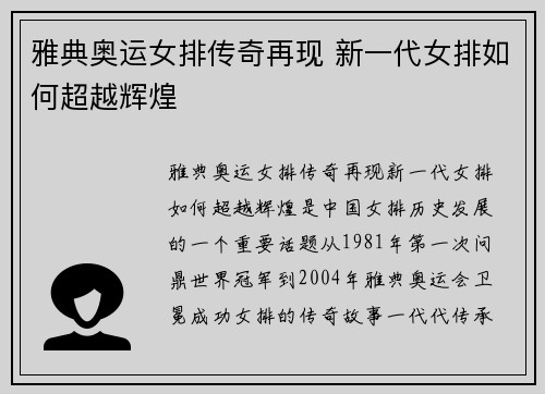 雅典奥运女排传奇再现 新一代女排如何超越辉煌